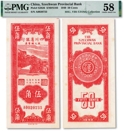 泓盛2025年秋季拍卖会 纸币 - 民国三十八年（1949年）四川省银行银元辅币券伍角，纸张厚实硬挺，凹凸强烈，纹理清晰，色彩浓郁，醇厚自然，九八成新（PMG-58/2136380-049）