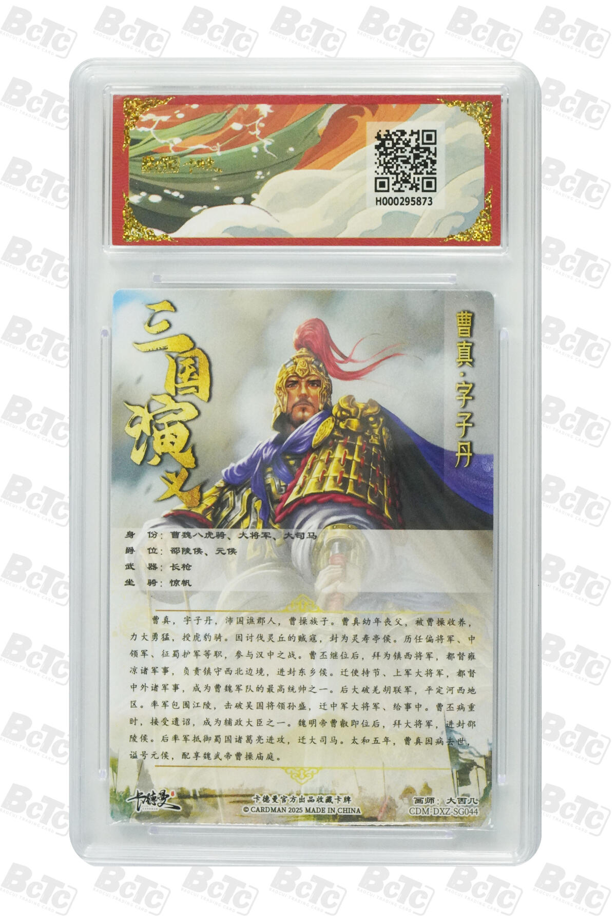 卡德曼  三国 西游礼盒 卡德曼 大西几 烈影柔情 曹真 折光粗闪 