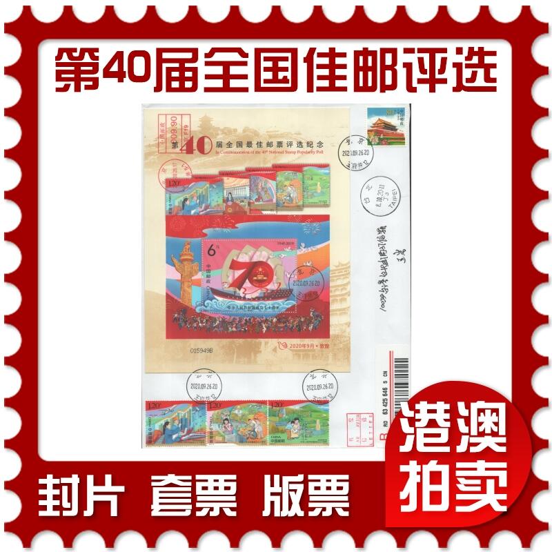 2025年10月18日19:30海外、大陆、澳门、香港邮政精品首日实寄封拍卖专场
