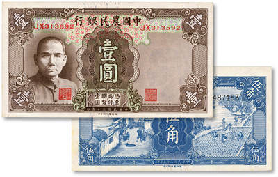泓盛2025年秋季拍卖会 纸币 - 民国二十五年（1936年）中国农民银行德纳罗版伍角、壹圆共2枚不同，纸张硬挺，雕刻版纹理清晰，凹凸强烈，色彩浓郁纯正，九五至九八成新