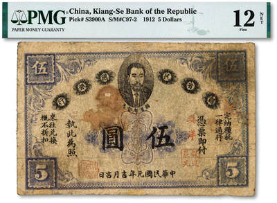泓盛2025年秋季拍卖会 纸币 - 民国元年（1912年）赣省民国银行伍圆，上印都督马毓宝像，色彩浓郁醇厚，有修补，六五成新（仅3枚之冠军分，PMG-12NET/1875233-002）