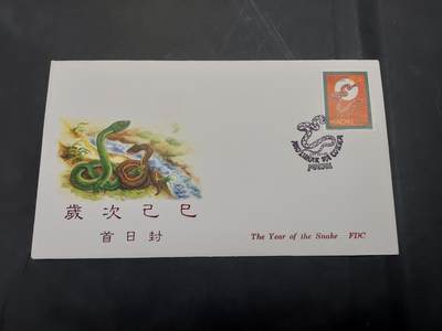 理想集藏/博彦收藏 10月22日邮票专场 - 澳门 蛇年首日封（私人设计）