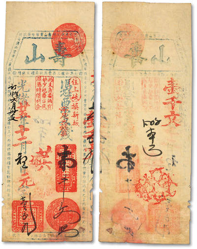 泓盛2025年秋季拍卖会 纸币 - 光绪廿五年（1900年）寿山平足大钱票壹千文，加盖“住上岐”地名，福建传统台伏票，罕见品种，元字号，纸张完整清晰，色彩浓郁醇厚，原汁原味，八成新