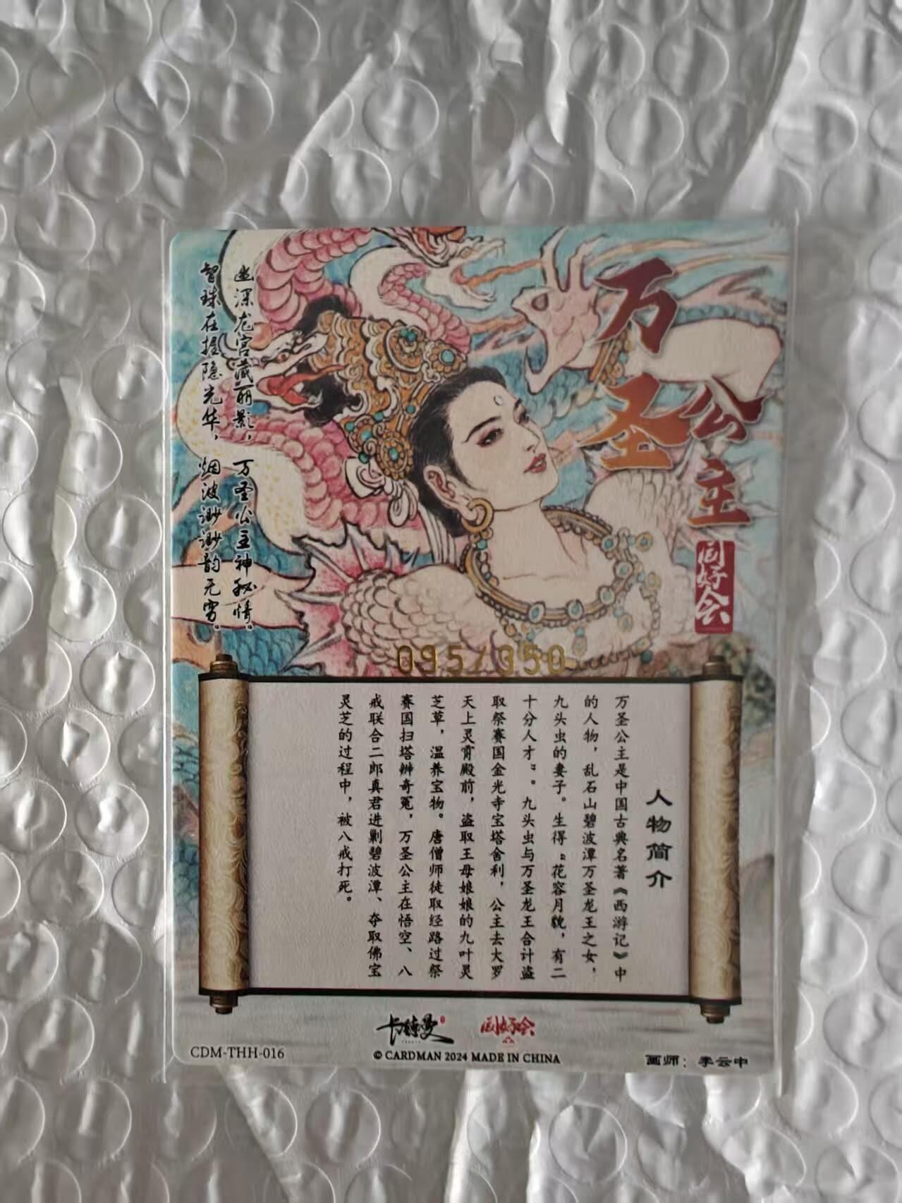 龙虎卡牌第五十九场（无佣金，满120包邮，周六晚上结拍，欢迎送拍） 粗闪 卡德曼  同好会  李云中西游-万圣公主原色 