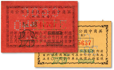 泓盛2025年秋季拍卖会 纸币 - 1940年英商中国公共汽车有限公司车票代价券共2枚不同，分别为：六月版黄纸二分、十二月版红纸二分，发行于抗战时期，少见，色彩浓郁醇厚，原汁原味，八至九八成新<br>编者按：1922 年英国人阿诺尔特以租界公共交通不足为由，向工部局提出开公共汽车的申请。1924年10月9日，英商中国公共汽车有限公司的9路线开通，自静安寺沿海格路（今华山路）、福煦路（今安中路）、爱多亚路（今延安东路）至外滩，全长8.