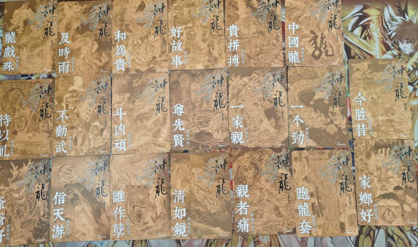 阳大大卡牌拍卖第76期（持续收拍品，周五晚上九点截拍，进群福利早知道） 戴敦邦艺术馆-戴敦邦绘神龙粗闪卡 20张全
