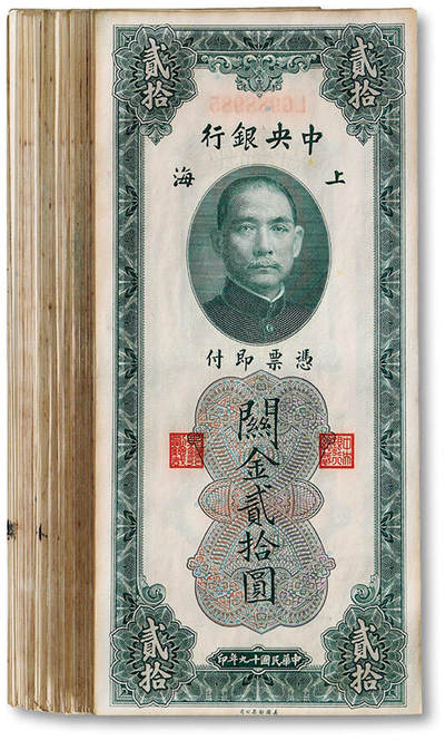 泓盛2025年秋季拍卖会 纸币 - 民国十九年（1930年）中央银行关金贰拾圆共79枚，上海地名，纸张硬挺厚实，雕刻版花纹清晰，凹凸明显，色彩浓郁醇厚，原汁原味，九五成新