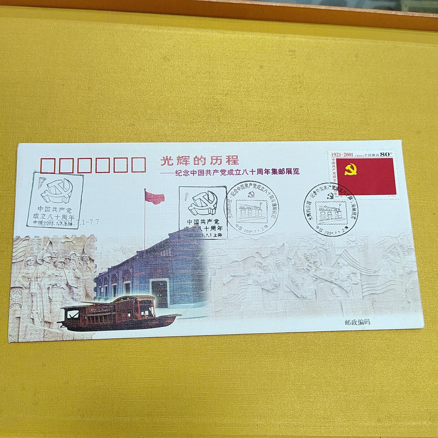 PCAI钱币21-553  二元首日封小专场 建党八十