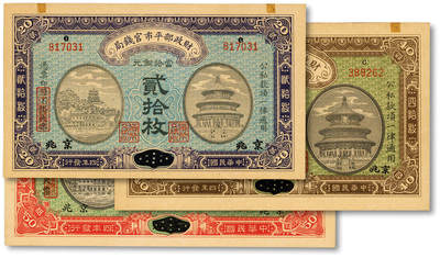 泓盛2025年秋季拍卖会 纸币 - 民国四年（1915年）财政部平市官钱局当拾铜元贰拾枚、四拾枚、伍拾枚共3枚不同，均为其他地名改京兆地名，纸张硬挺，图文清晰，色彩浓郁，纯正自然，全新