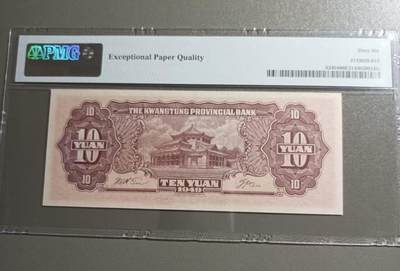 得物收藏 Chase Auction 第34期 - - 外钞、民国钞和人民币混合场！持续更新中！ 广东省银行拾元大洋票PMG66，S/N086517