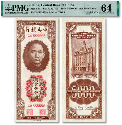 泓盛2025年秋季拍卖会 纸币 - 民国三十六年（1947年）中央银行关金德纳罗版伍仟圆，“555555”之通天号，罕见，纸张硬挺，纹理清晰，凹凸明显，色彩浓郁纯正，原汁原味，九八成新（PMG-64/2323526-027）