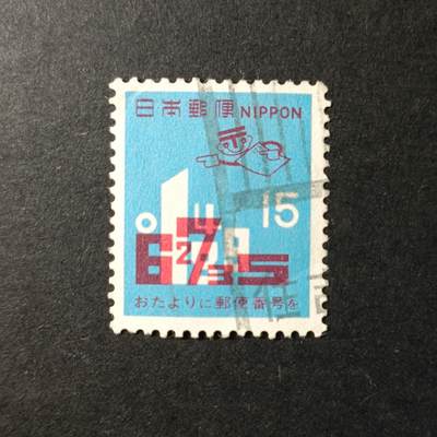 嘉禾收藏    【第350期】            无佣金、可寄存、满30元包邮 - 邮票一枚