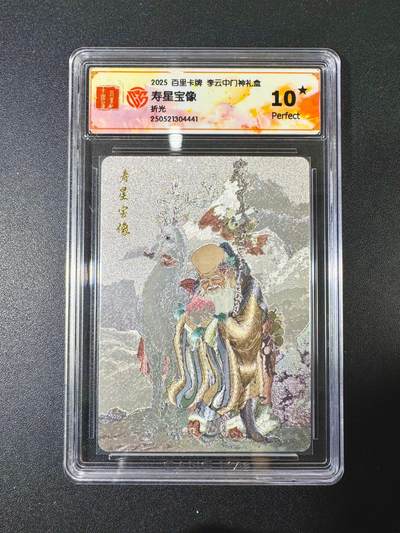 NO.13 好又多金牌大场，每周一站式配齐，方便凑单！（周6晚8点截拍，卖家送拍0抽成！） - 【10星】百里 门神礼盒 李云中 寿星宝象 粗闪
