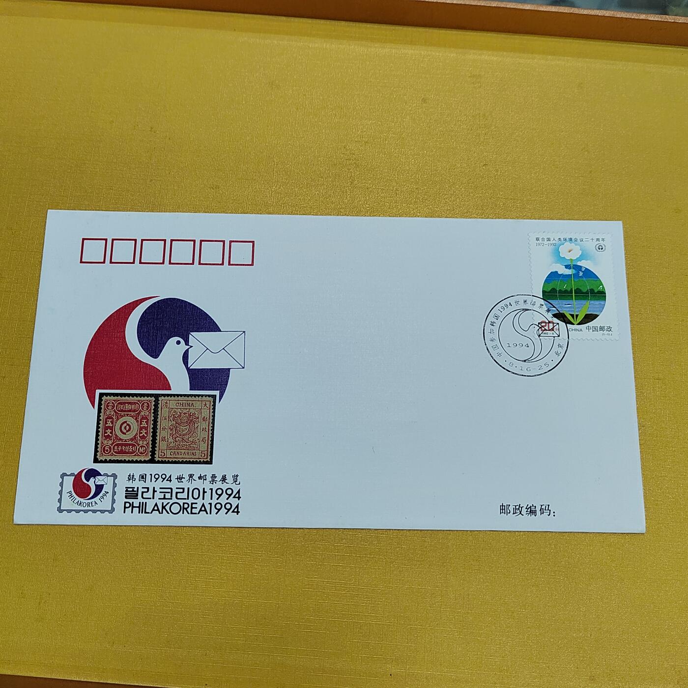 PCAI钱币21-553  二元首日封小专场 韩国邮展