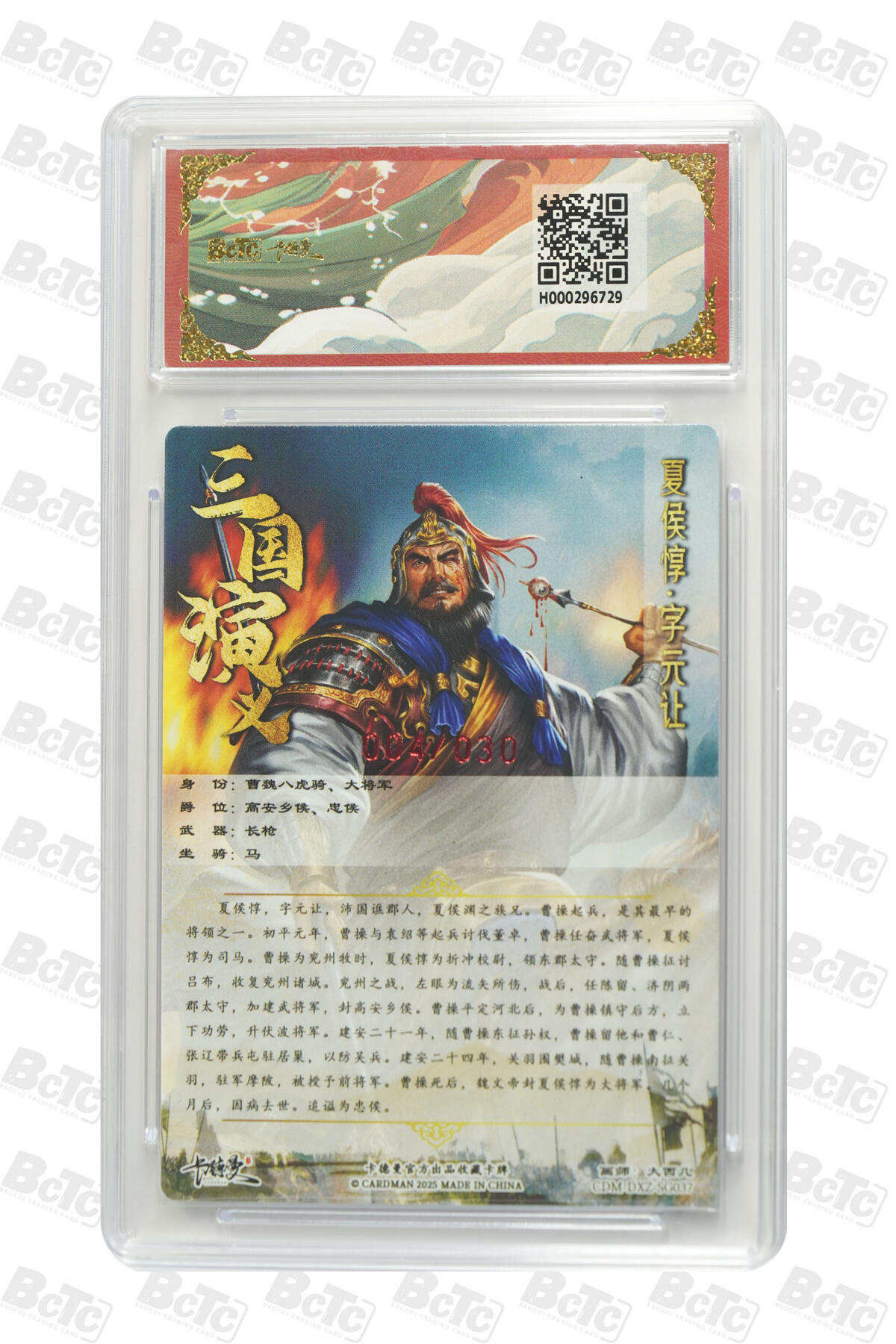 卡德曼  三国 西游礼盒 【亲签】大西几 烈影柔情 夏侯惇 亲签限编粗闪 4/30编
