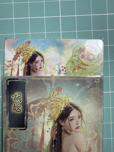 卡牌发烧友第19期，随单带裸卡，进群享包邮（持续收拍品，每周六晚23:50截拍，焱卡文化，范特卡，琳琅卡藏，国潮卡牌专场） - 焱卡文化 人间传 胡奿 幻彩普卡