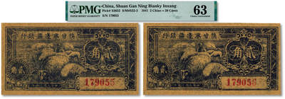 泓盛2025年秋季拍卖会 纸币 - 民国三十年（1941年）陕甘宁边区银行蓝色牧羊图贰角共2枚连号，少见，纸张硬挺，图案十分明晰，凹凸强烈，色彩浓郁，纯正自然，九八成新（PMG-63/2315028-072、073）