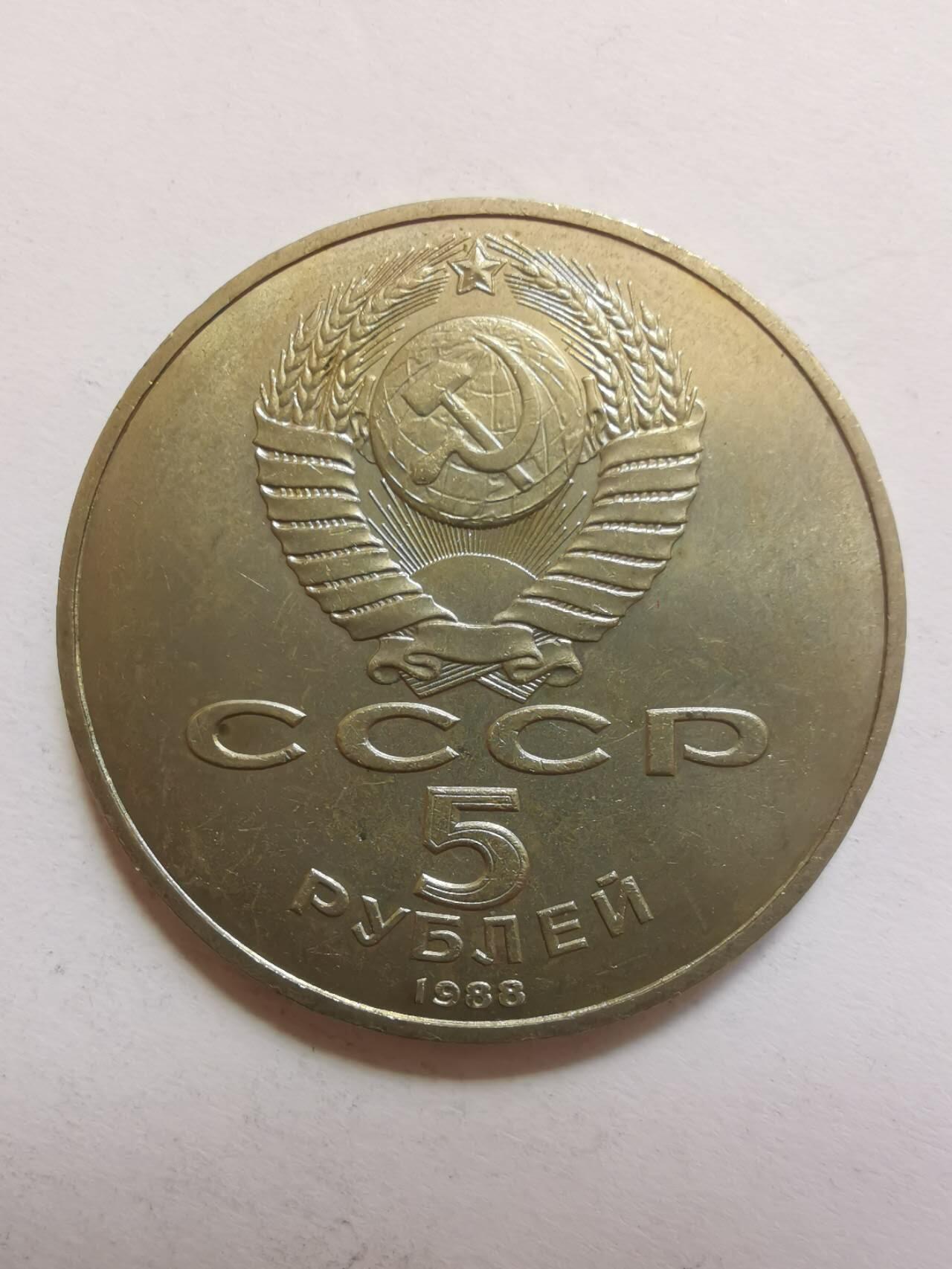 巨藏钱币第五期硬币场10月15号8点开拍 苏联1988年5卢布普制镍币35.2mm
