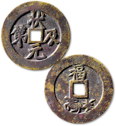 泓盛2025年秋季拍卖会 机制币 金银锭 古泉 - 清“状元及第”背“福鹿”图方孔花钱一枚，直径：52.4mm，精工细作，图文饱满清晰，包浆醇厚，品相颇佳，华夏评级 极美82（6562717299）