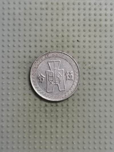 2025年第100场各国散币拍卖（总第100场） - 民国二十五年五分镍币