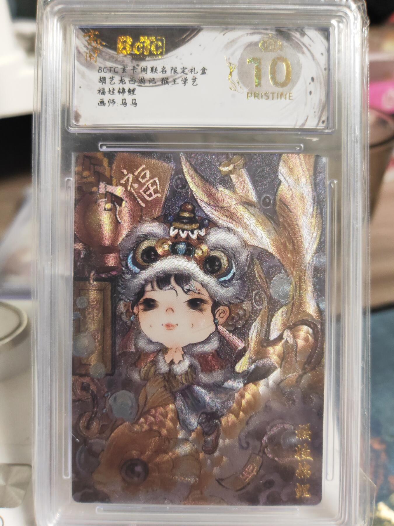 阳大大卡牌拍卖第76期（持续收拍品，周五晚上九点截拍，进群福利早知道） 【爆金10分】玄卡阁 胡艺龙西游记 官封弼马温 陶白白 水月观音+敖丙三太子 爆金2张