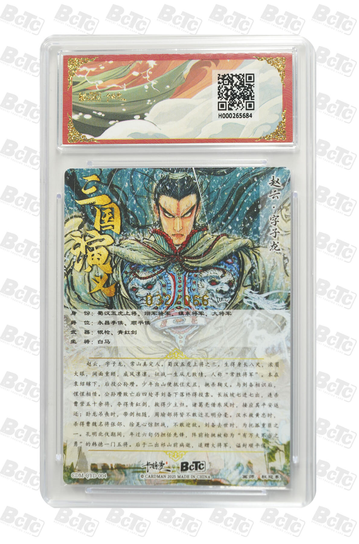 卡德曼  三国 西游礼盒 【限编32/66编】卡德曼 武韵红颜 权迎东赵云 限编粗闪 