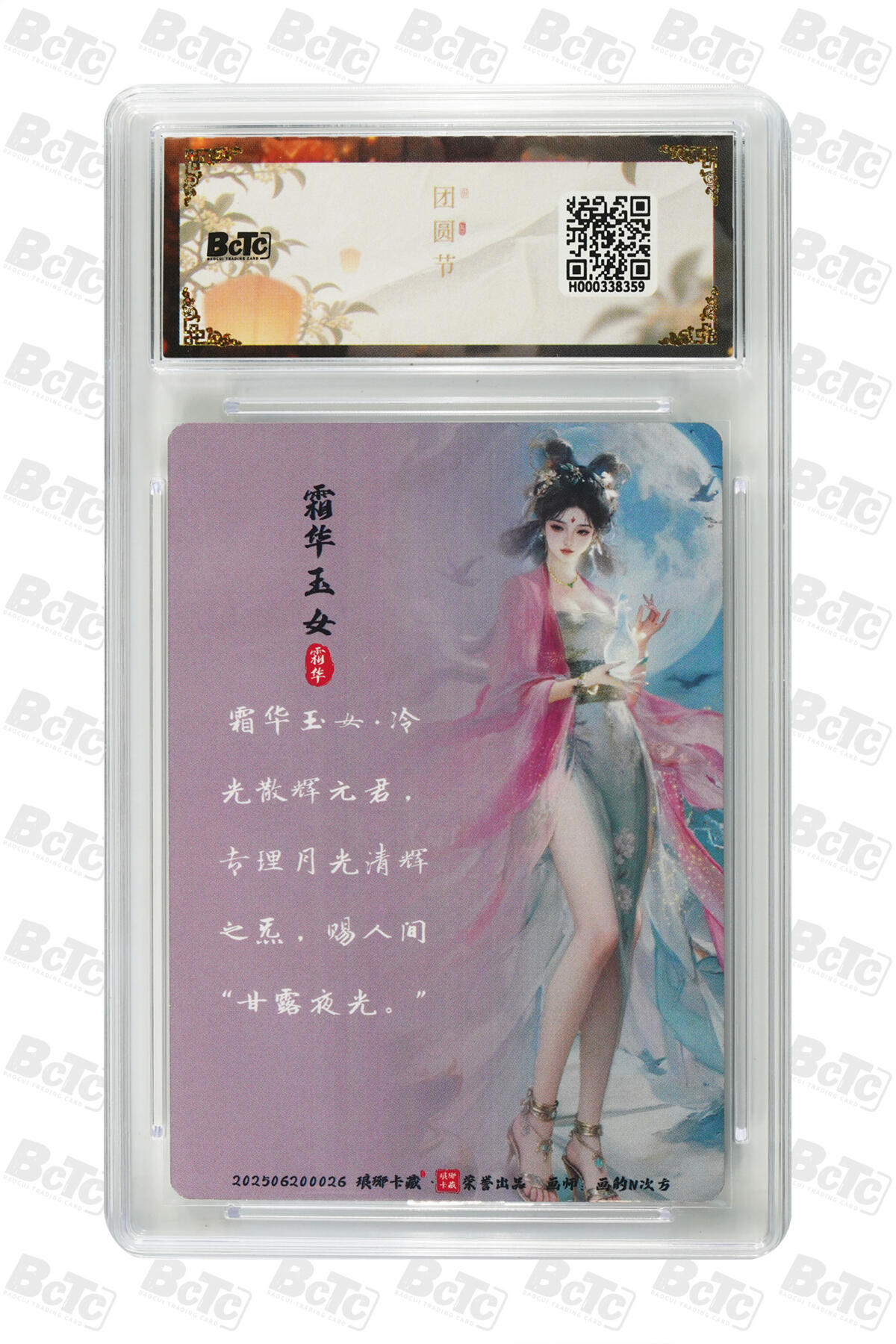 白泽拍卖卡牌手绘专场第26期（霜降天寒蝉噤语，风高夜冷桂留香） 2025 琅琊卡藏 联名中秋限定礼盒 月之有灵 5张  彩闪 保粹评级 2张10分 3张9.5分 特标