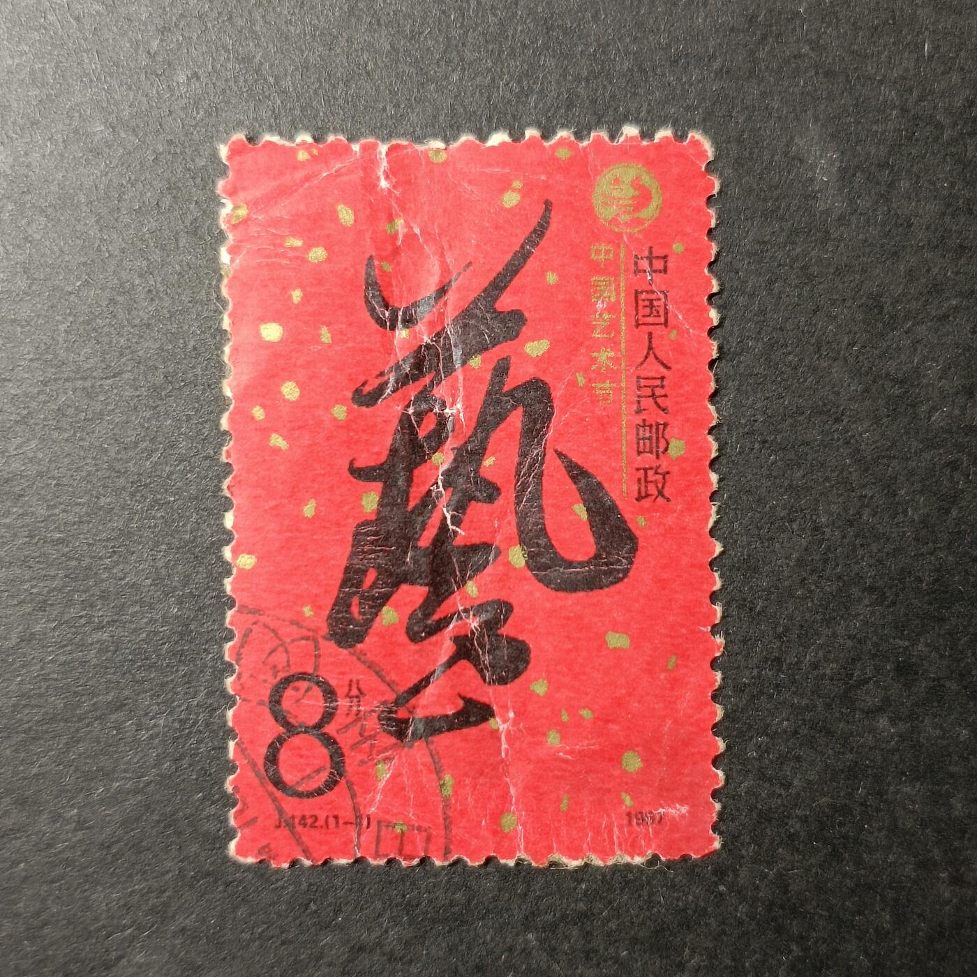 嘉禾收藏    【第349期】            无佣金、可寄存、满30元包邮