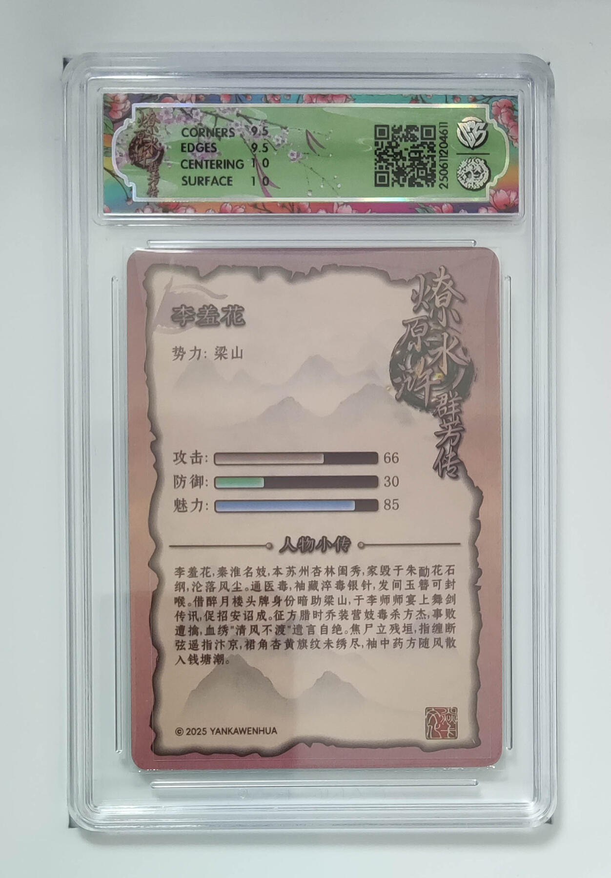 阳大大卡牌拍卖第76期（持续收拍品，周五晚上九点截拍，进群福利早知道） 【折光】焱卡文化 水浒群芳传 下 李羞花 611