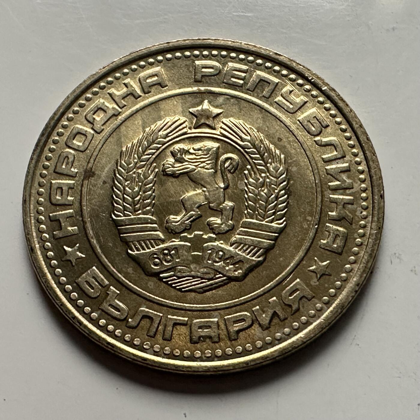🌹外币初藏🌹🐯2025年第115场  每周二四六晚8️⃣点 接代拍 保加利亚1974年50斯托丁基