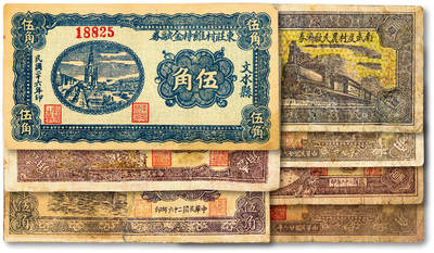 泓盛2025年秋季拍卖会 纸币 - 民国二十六年（1937年）山西文水县民间纸币共7种，详分：东庄村维持金融券伍角；南武度村农民救济券贰角；文水县桥头村信用合作券壹角；文水南峪口维持金融券壹角；文水马西村维持金融券壹角；文水乐村维持金融券壹角；明阳河西村维持金融券伍角；色彩浓郁醇厚，部分有修补，七至九成新