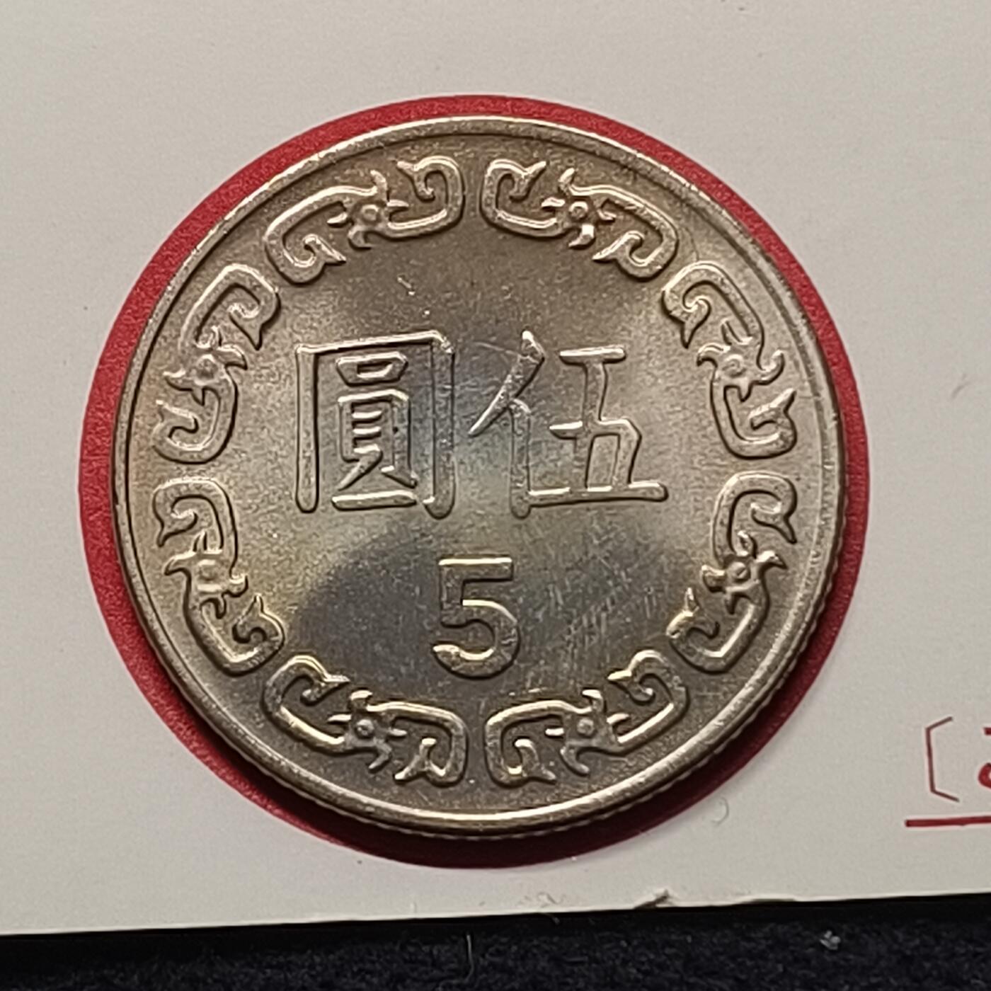 【全场包邮】纯粹捡漏拍468场 中国台湾5元圣诞祝福卡-含1枚原光5元