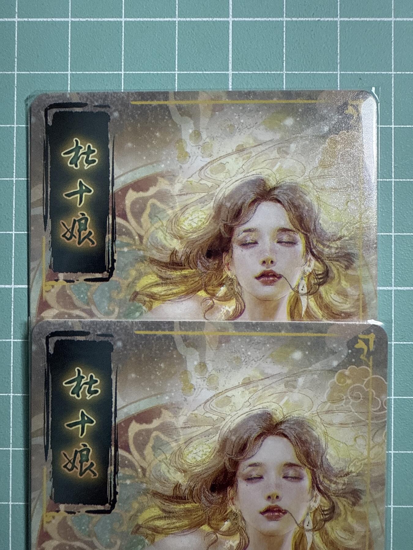 卡牌发烧友第19期，随单带裸卡，进群享包邮（持续收拍品，每周六晚23:50截拍，焱卡文化，范特卡，琳琅卡藏，国潮卡牌专场） 焱卡文化 人间传 杜十娘 折光
