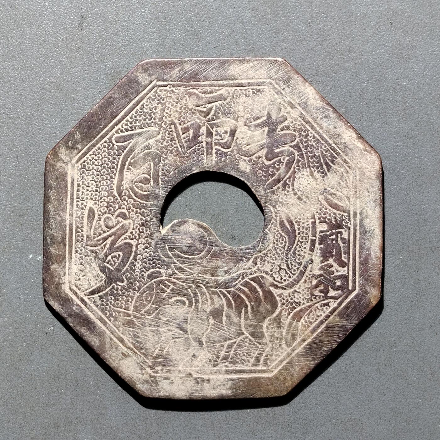 PCAI钱币16-552  古代小钱币小专场 手工花钱