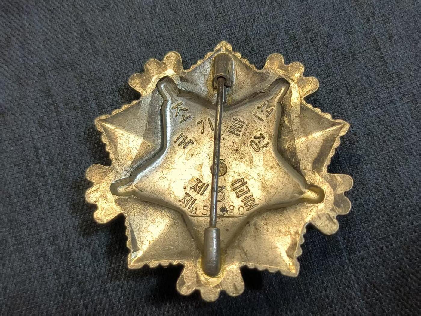 罗岚⭐爱藏⭐精品专拍第六场-分享拍场赚佣金 朝鲜人民民主主义共和国三级国旗勋章 早期编号版