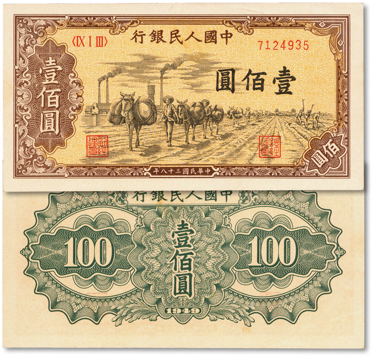 泓盛2025年秋季拍卖会 纸币