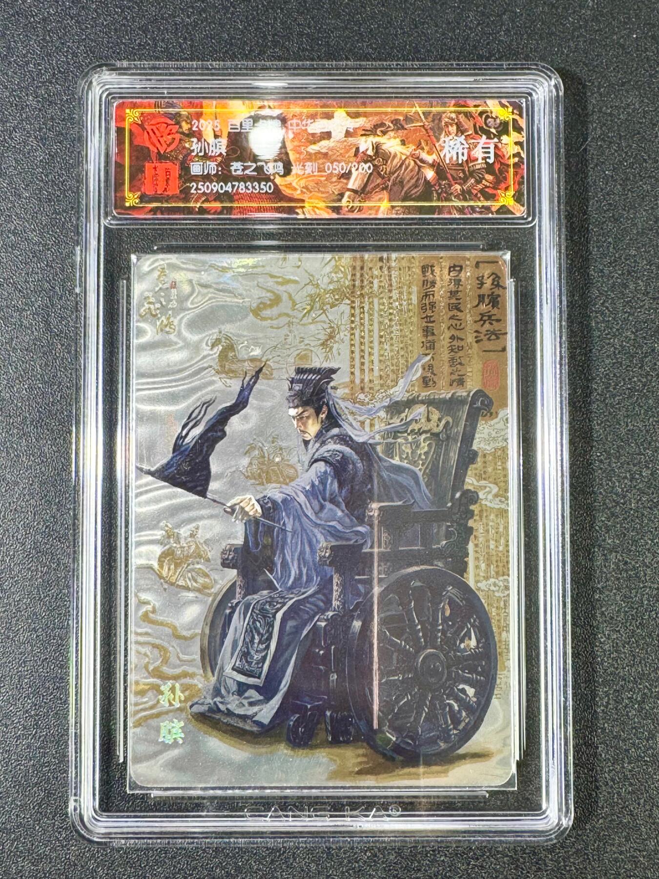 NO.13 好又多金牌大场，每周一站式配齐，方便凑单！（周6晚8点截拍，卖家送拍0抽成！） 【50/200编】百里 中华百将传 苍之飞鸿 孙膑 光刻 稀有