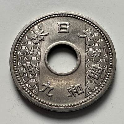 🌹外币初藏🌹🐯2025年第115场  每周二四六晚8️⃣点 接代拍 - 日本昭和九年十钱