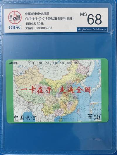 《卡拍》第338期拍卖10月18日晚22：10时延时截拍 - 全国通用田村卡《地图大括号》一枚新卡，公博评级MS68分。