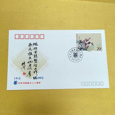 PCAI钱币21-553  二元首日封小专场 - 中华书局
