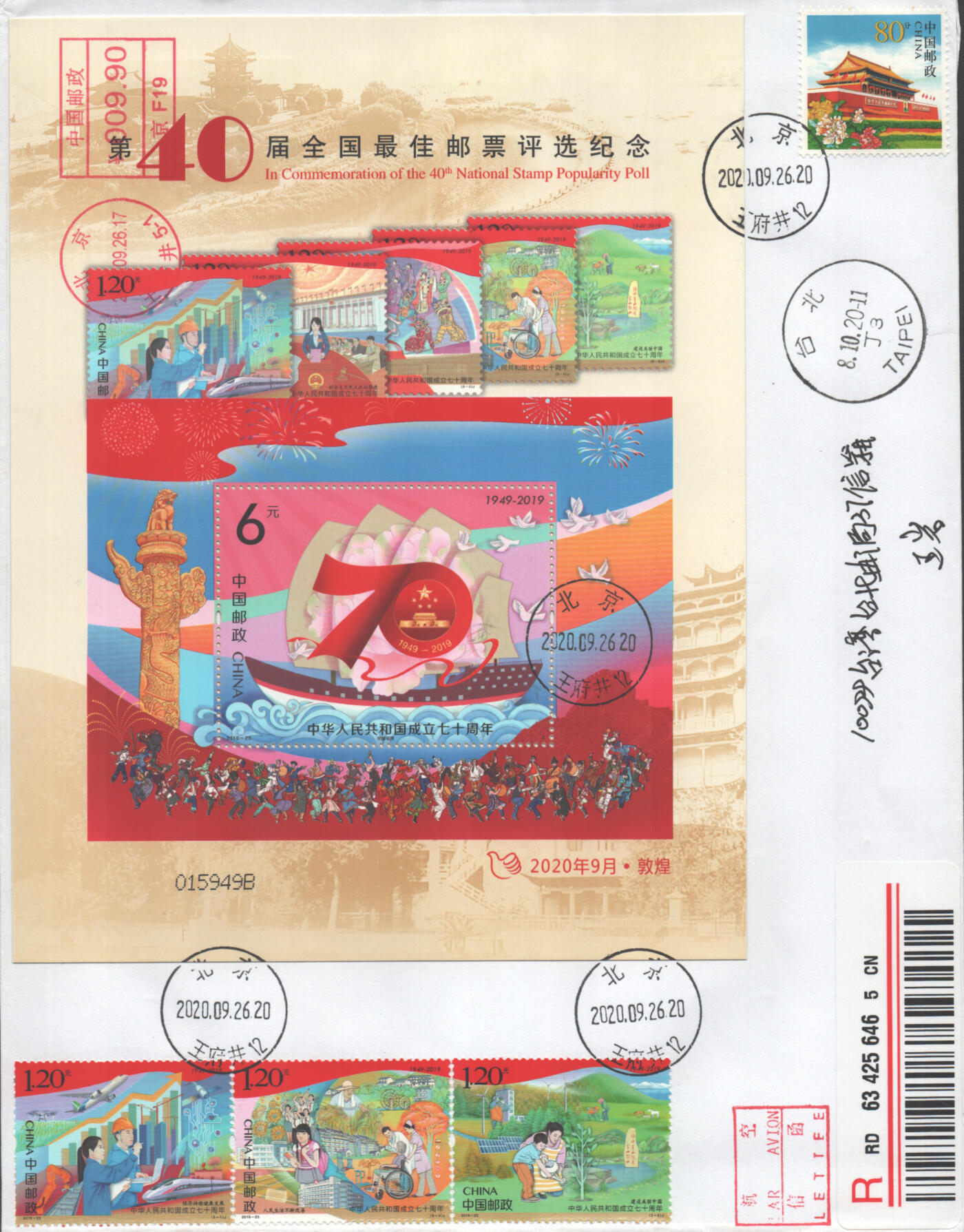 2025年10月18日19:30海外、大陆、澳门、香港邮政精品首日实寄封拍卖专场