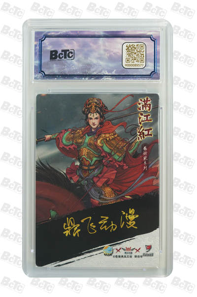 白泽拍卖卡牌手绘专场第26期（霜降天寒蝉噤语，风高夜冷桂留香） 2024 苍海承风文创 满江红艺术家 梁红玉 007/025 鼎飞亲签 粗闪 保粹评级 9.5分 10AUTO 特标