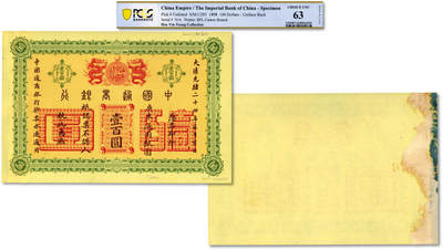 泓盛2025年秋季拍卖会 纸币 - 大清光绪二十四年（1898年）中国通商银行·广东通用银圆壹百圆样本券，仅正面，双张式样本乃目前仅见，中国商业银行纸币之顶级珍罕品，乃于上海泓盛首度公诸于公开拍卖，可遇不可求，值得万分珍重；纸张硬挺，纹理清晰，凹凸强烈，色彩明艳，纯正自然，原汁原味，全新（唯一冠军分，PCGS-63/89663293）<br><br>华资银行“开山鼻祖”-中国通商银行钞票<br>苏骏<br>中国通商银行是中国人自办的