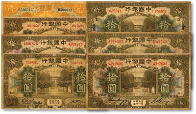 泓盛2025年秋季拍卖会 纸币 - 民国七年（1918年）中国银行山东券共7枚不同，详分：壹圆，张嘉璈·王祖训签名；拾圆，张嘉璈·王祖训签名1枚、冯耿光·汪振声签名1枚（少），王克敏·汪振声签名1枚；青岛地名拾圆，张嘉璈·王祖训签名1枚、张嘉璈·待考签名券1枚；威海卫地名拾圆，张嘉璈·王祖训签名1枚；色彩浓郁醇厚，个别有老式贴补，六至七成新
