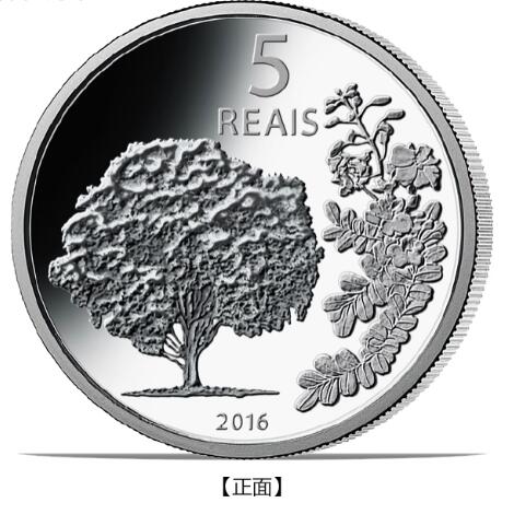康怡轩钱币【世界投资币专场】第251022期  2016年巴西发行植物系列巴西红木投资银币