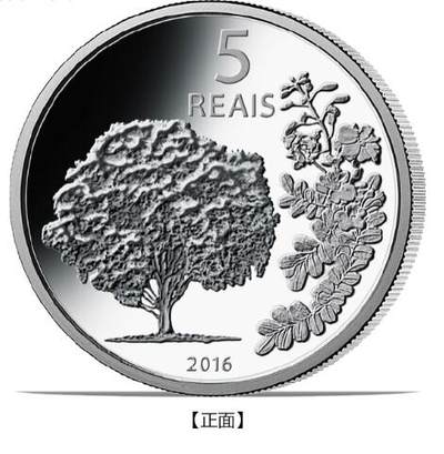 康怡轩钱币【世界投资币专场】第251022期  - 2016年巴西发行植物系列巴西红木投资银币