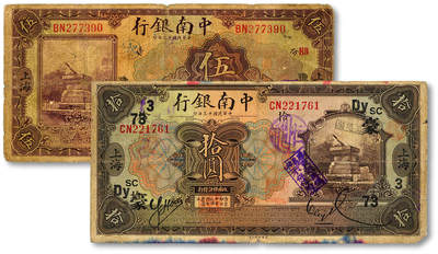 泓盛2025年秋季拍卖会 纸币 - 民国十三年（1924年）中南银行紫色伍圆、拾圆共2枚不同，上海地名，分别加印领券“HS·豫”、“豪·Dy·3·73·SC”字，色彩浓郁醇厚，原汁原味，六五成新