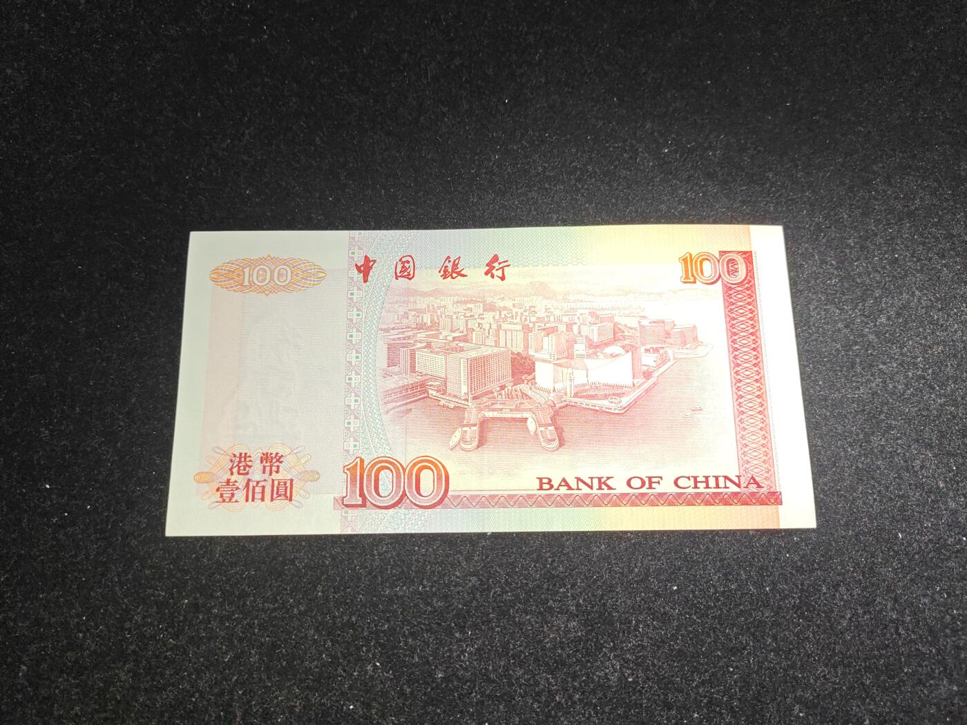 香港 1996-1999年 中国银行 100元 近新好品 单价