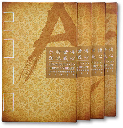 泓盛2025年秋季拍卖会 纸币 - 2010年上海世博会展馆系列手机充值纪念套卡4组全套，共计67张，由中国移动发行，带原盒原装，保存完好