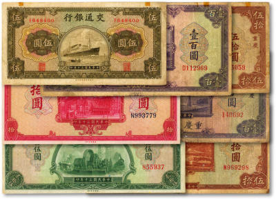 泓盛2025年秋季拍卖会 纸币 - 民国三十年（1941年）交通银行商务版伍圆、美钞版拾圆、贰拾伍圆、伍拾圆、壹百圆、重庆伍拾圆、重庆壹百圆，共7枚不同，色彩浓郁醇厚，原汁原味，六五至八五成新